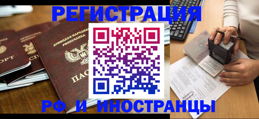 прописка законно в Очёре